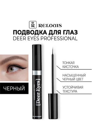 RELOUIS Подводка для глаз Deer Eyes Professional