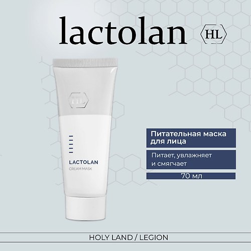 Где купить HOLY LAND Lactolan Cream Mask - Питательная маска 70.0 Holy Land 