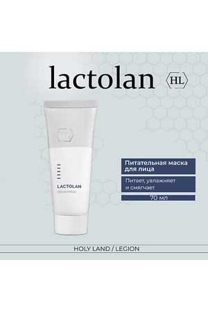 HOLY LAND Lactolan Cream Mask - Питательная маска 70.0