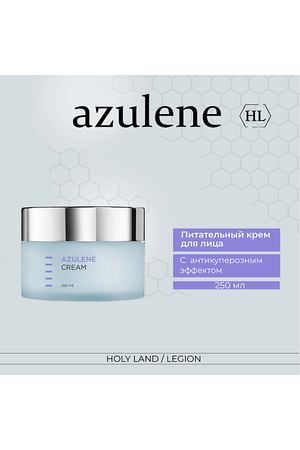 HOLY LAND Azulen Cream - Питательный крем для лица 250.0