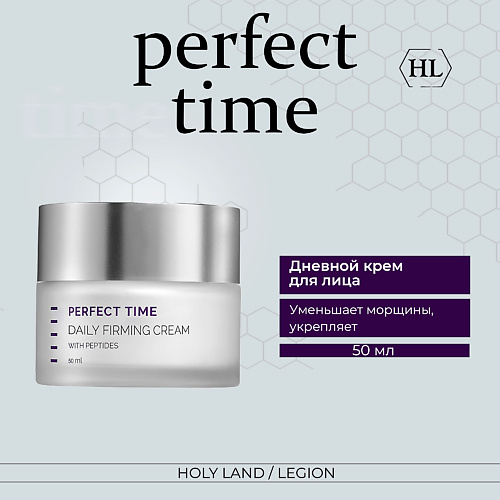 Где купить HOLY LAND Perfect Time Daily Firming Cream - Дневной крем 50.0 Holy Land 