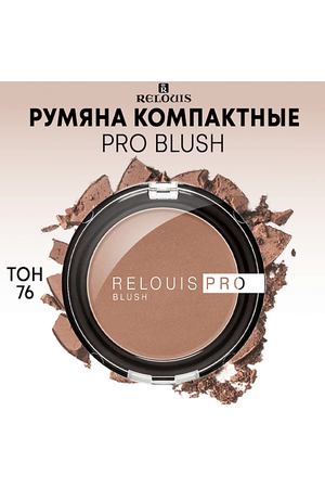 RELOUIS Румяна компактные PRO BLUSH