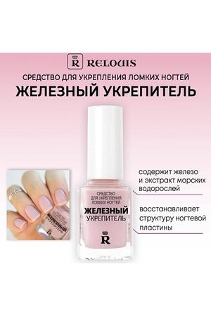 RELOUIS Железный укрепитель для ломких ногтей 11.6