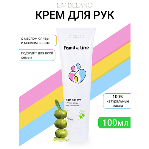 Где купить LIV DELANO Крем для рук с маслом оливы и маслом карите Family Line 100.0 Liv Delano 