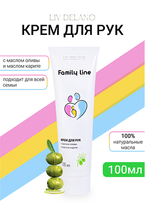 LIV DELANO Крем для рук с маслом оливы и маслом карите Family Line 100.0