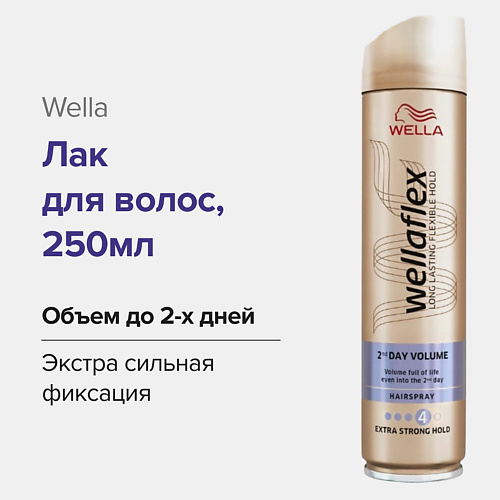 Где купить WELLA Лак для волос объем до двух дней, экстрасильная фиксация 250.0 Wella 