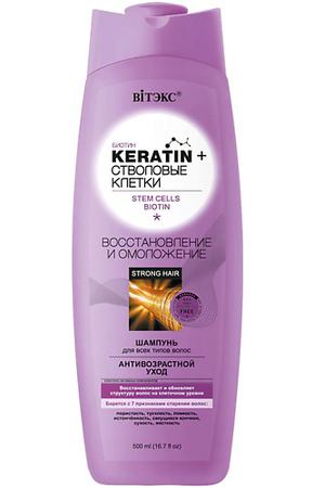 ВИТЭКС Шампунь для всех типов волос KERATIN + Стволовые Клетки Восстановление и омоложение 500.0