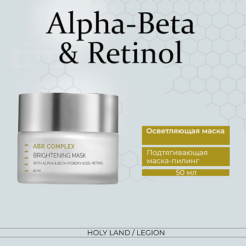 Где купить HOLY LAND ABR COMPLEX Brightening Mask осветляющая маска  50.0 Holy Land 