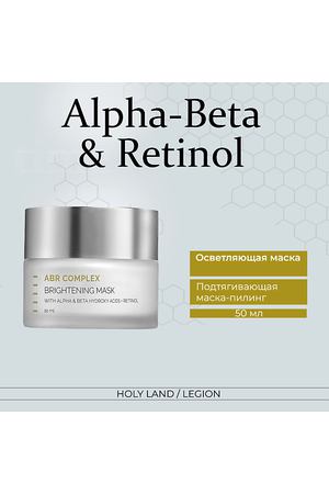 HOLY LAND ABR COMPLEX Brightening Mask осветляющая маска  50.0