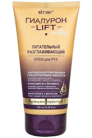 ВИТЭКС Крем для рук питательный разглаживающий ГИАЛУРОН LIFT Active 57.0