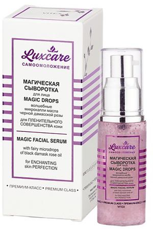 ВИТЭКС сыворотка для лица магическая LUX CARE с маслом дамасской розы 30.0