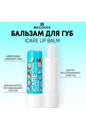 RELOUIS Бальзам-уход для губ iCARE lip balm 10.0