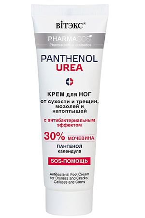 ВИТЭКС Крем для ног от сухости, трещин, мозолей PHARMACos Pantenol 75.0