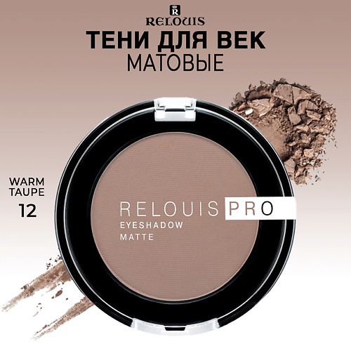 Где купить RELOUIS Тени для век матовые PRO EYESHADOW MATTE Relouis 