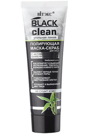 ВИТЭКС Маска-скраб для лица полирующая BLACK CLEAN 75.0