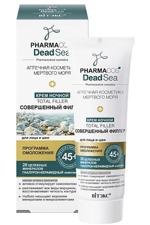 ВИТЭКС Крем ночной 45+ Совершенный филлер для лица и шеи Pharmacos Dead Sea 50.0