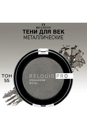 RELOUIS Тени для век PRO EYESHADOW METAL