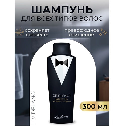 Где купить LIV DELANO Шампунь для всех типов волос Gentleman 300.0 Liv Delano 