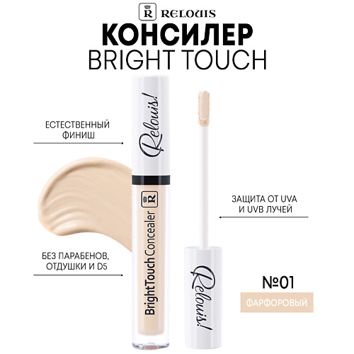 Где купить RELOUIS Консилер Bright Touch Relouis 