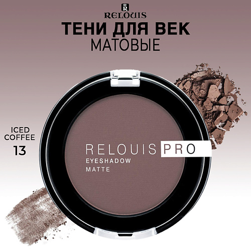 Где купить RELOUIS Тени для век матовые PRO EYESHADOW MATTE Relouis 