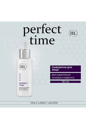 HOLY LAND Perfect Time Advanced Firm & Lift Serum/Сыворотка 30.0