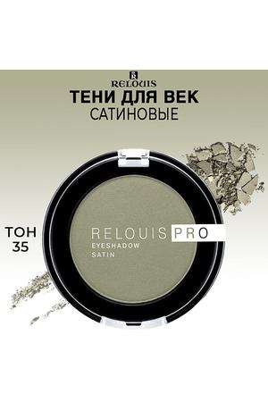 RELOUIS Тени для век сатиновые PRO EYESHADOW SATIN