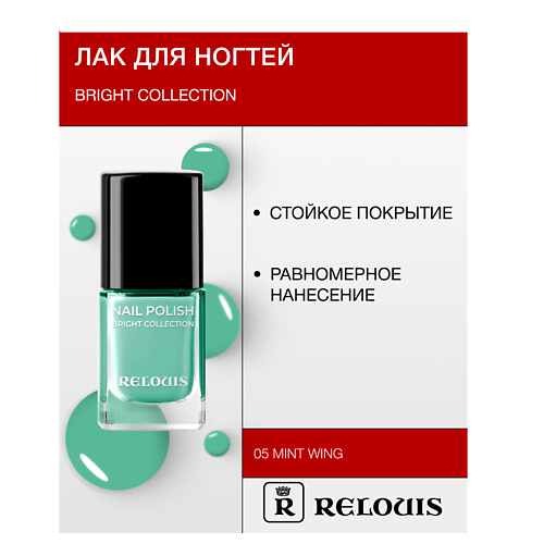 Где купить RELOUIS Лак для ногтей Bright Collection 15.0 Relouis 