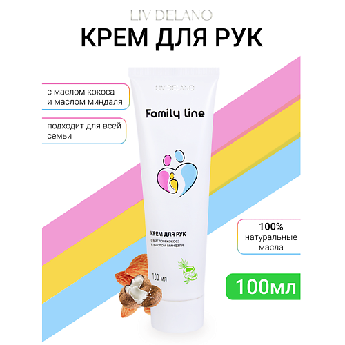 Где купить LIV DELANO Крем для рук с маслом кокоса и маслом миндаля Family Line 100.0 Liv Delano 