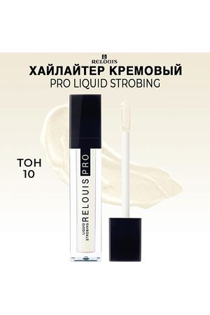 RELOUIS Хайлайтер кремовый PRO Liquid Strobing