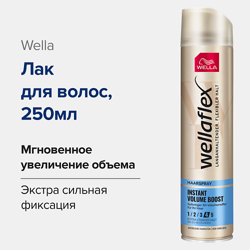 Где купить WELLA Лак для волос Instant Volume Boost Мгновенный объем 250.0 Wella 