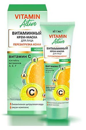 ВИТЭКС крем для лица VITAMIN ACTIVE 40.0