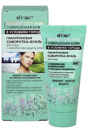 ВИТЭКС Гиалуроновая сыворотка-вуаль для лица  Perfect City Skin 30.0