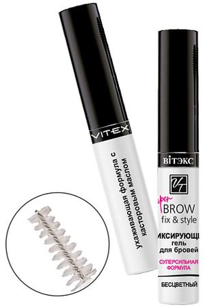 ВИТЭКС Фиксирующий гель для бровей BROW FIX&STYLE