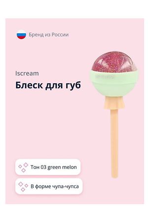 ISCREAM Блеск для губ LOLLIPOP