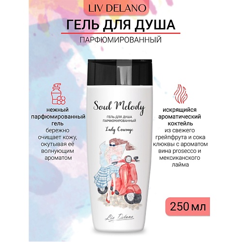 Где купить LIV DELANO Гель для душа парфюмированный Lady Courage Soul Melody 250.0 Liv Delano 