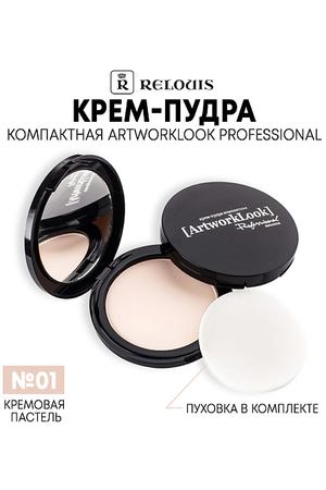 RELOUIS Крем-пудра ArtworkLook Professional компактная