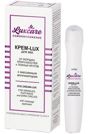 ВИТЭКС крем для глаз LUX CARE 15.0