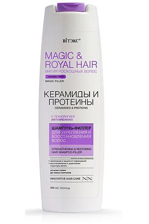 ВИТЭКС MAGIC&ROYAL HAIR керамиды и протеины шампунь-филлер для укрепления и восстановления волос