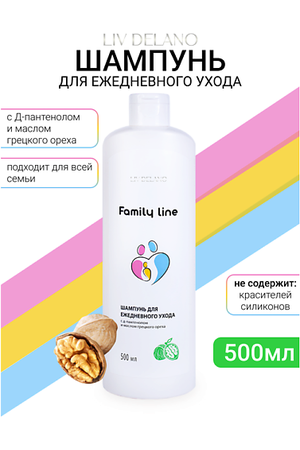 LIV DELANO Шампунь для ежедневного ухода с Д-пантенолом и маслом грецкого ореха Family Line 500.0