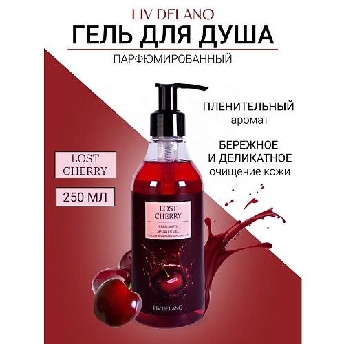 Где купить LIV DELANO Гель для душа парфюмированный Lost Cherry 250.0 Liv Delano 