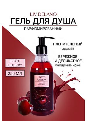 LIV DELANO Гель для душа парфюмированный Lost Cherry 250.0