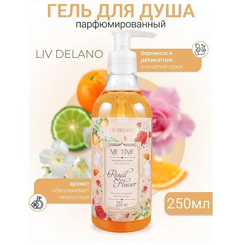 Где купить LIV DELANO Гель для душа парфюмированный  Royal Flower ME TIME 250.0 Liv Delano 