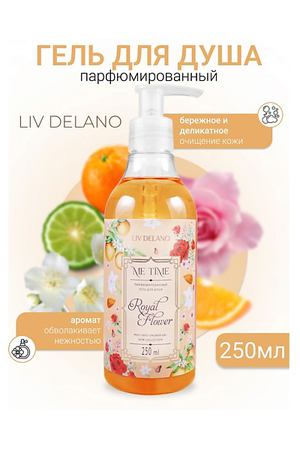 LIV DELANO Гель для душа парфюмированный  Royal Flower ME TIME 250.0