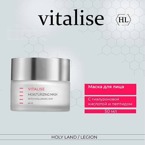 Где купить HOLY LAND Vitalise Moisturizing Mask - Увлажняющая маска 50.0 Holy Land 