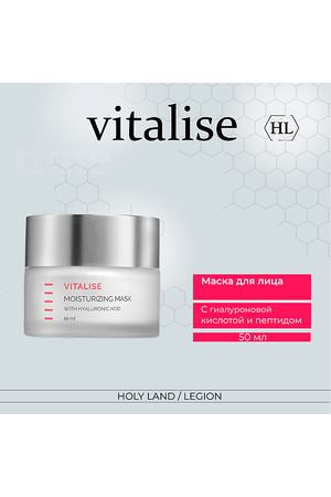 HOLY LAND Vitalise Moisturizing Mask - Увлажняющая маска 50.0