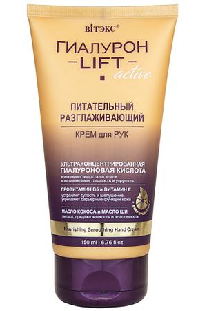 ВИТЭКС Крем для рук питательный разглаживающий ГИАЛУРОН LIFT Active 150.0