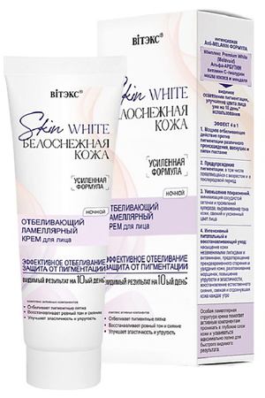 ВИТЭКС Крем для лица ночной отбеливающий ламеллярный SKIN WHITE БЕЛОСНЕЖНАЯ КОЖА 50.0