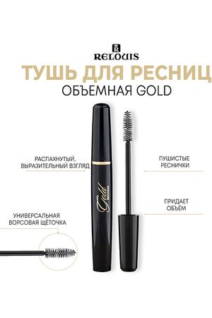 RELOUIS Тушь для ресниц объемная Gold черная 10.0