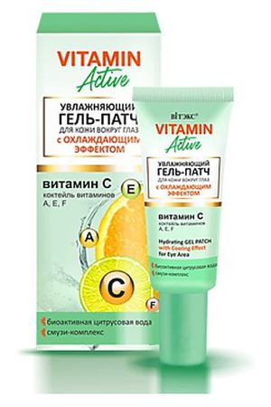 ВИТЭКС гель для глаз VITAMIN ACTIVE 20.0