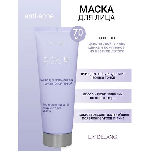 Где купить LIV DELANO Маска для лица ANTI-ACNE с фиолетовой глиной GLOW UP 70.0 Liv Delano 